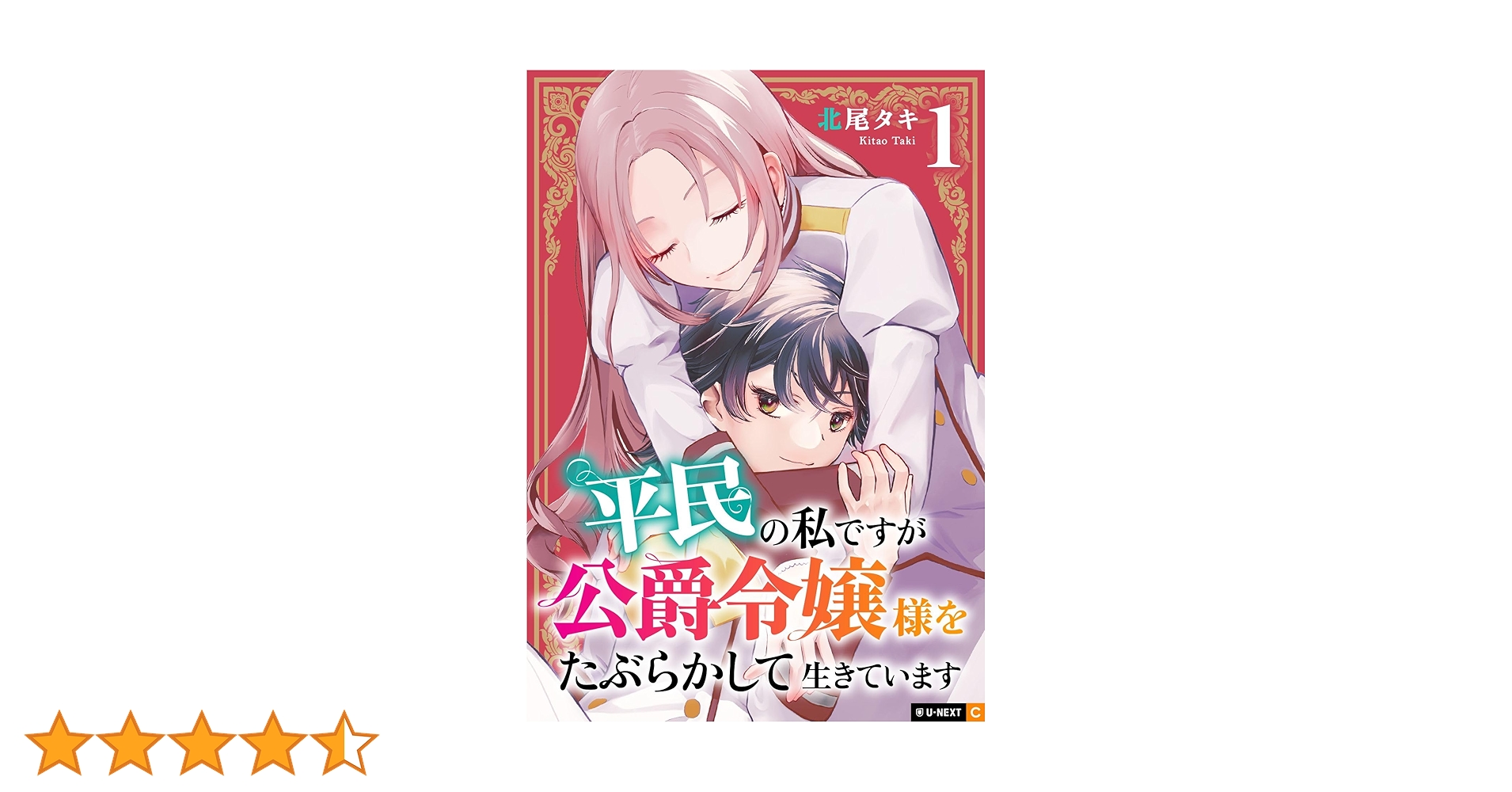 ★専用★ いたのきたの様 4570077755944受注生産】お隣の天使様にいつの間にか駄目人間に